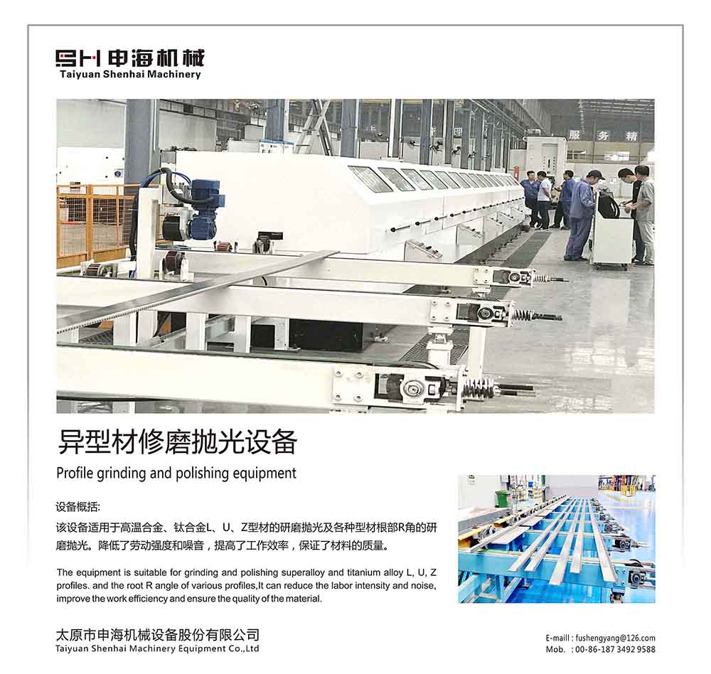 異型材修磨拋光設備